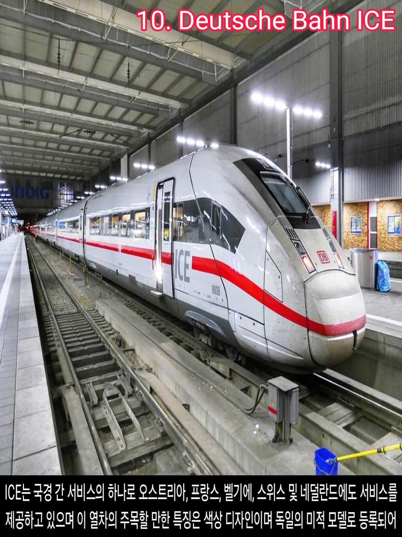 <DHC> 10 อันดับแรกของรถไฟความเร็วสูงที่เร็วที่สุดในโลก