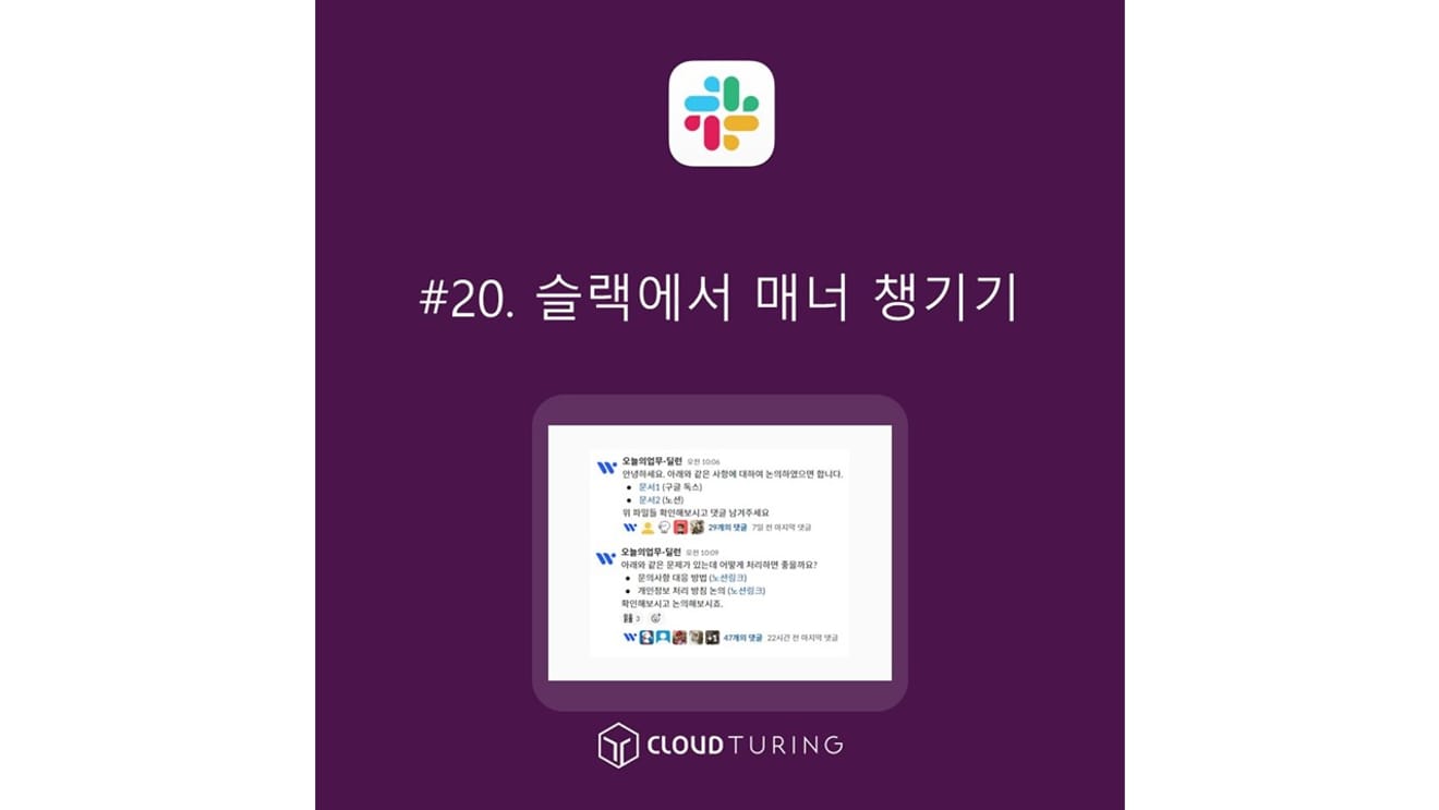 ¡Consejos de etiqueta en Slack para una comunicación efectiva!