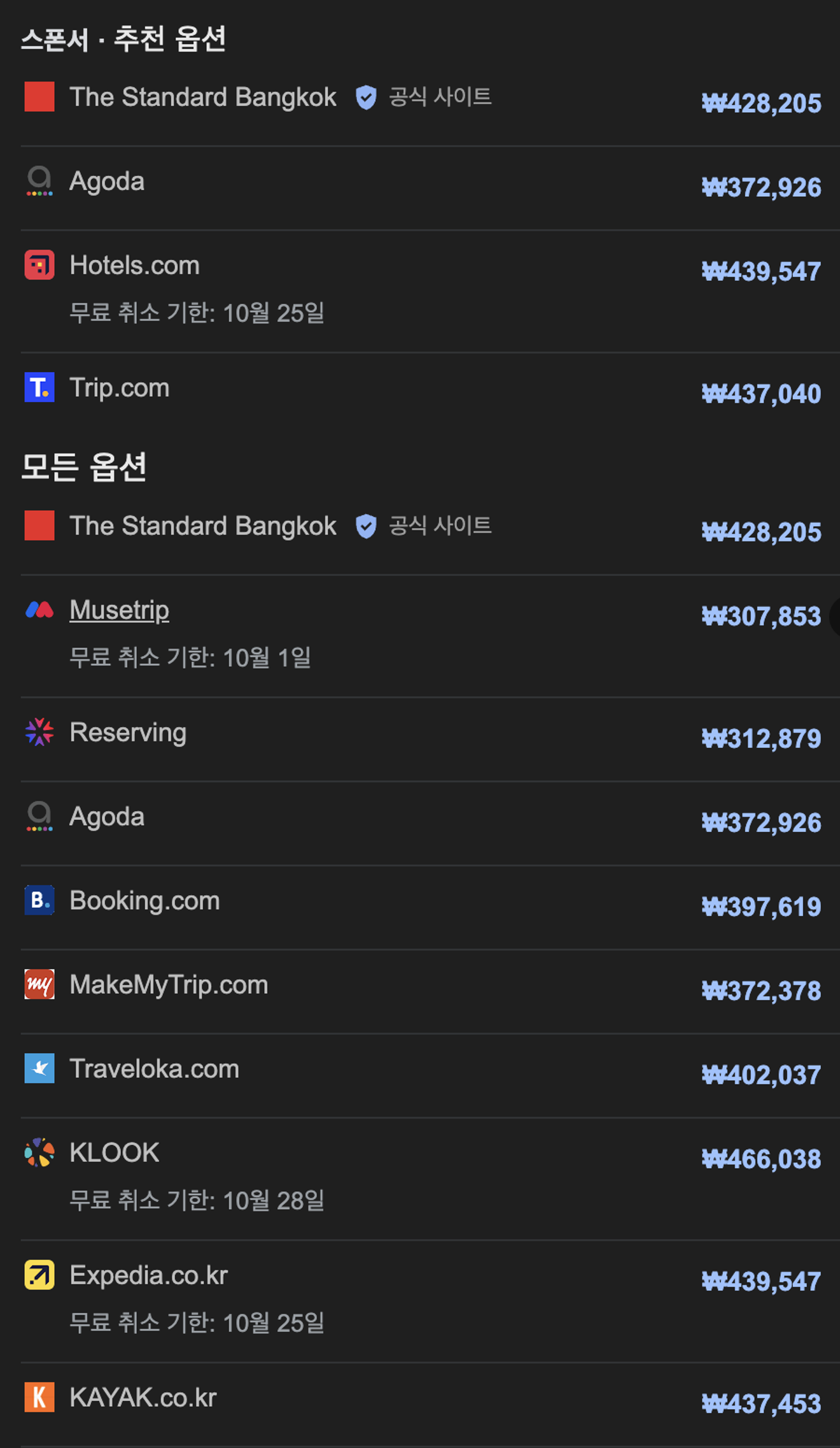 방콕 여행갈때 체크하는 것, 호텔 저렴하게 결제하는 팁