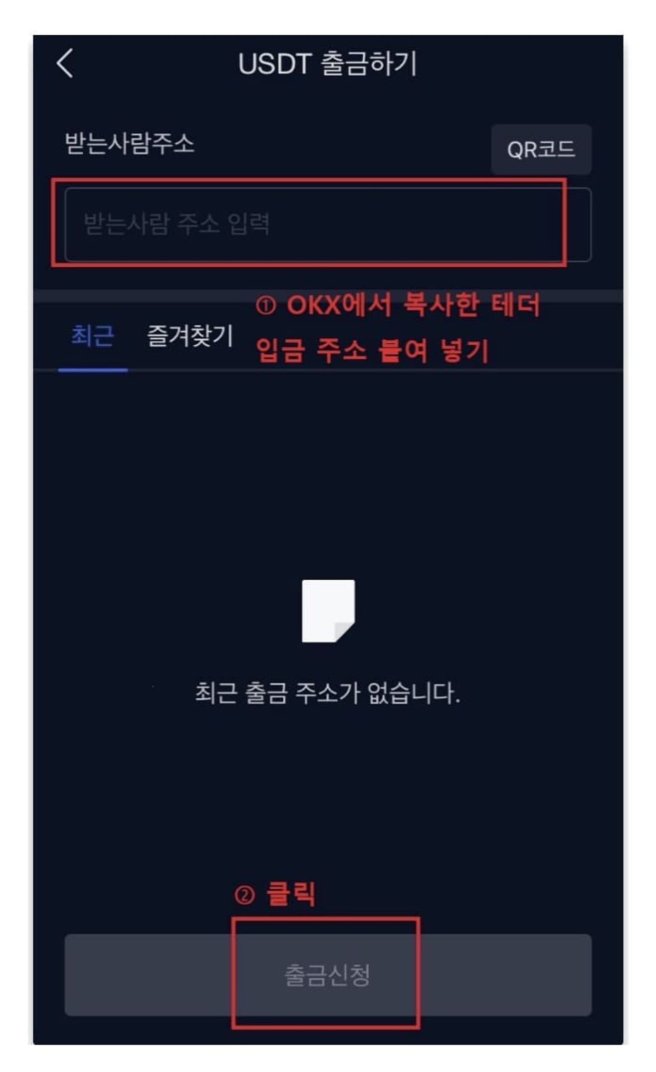 OKX-입금-방법-10