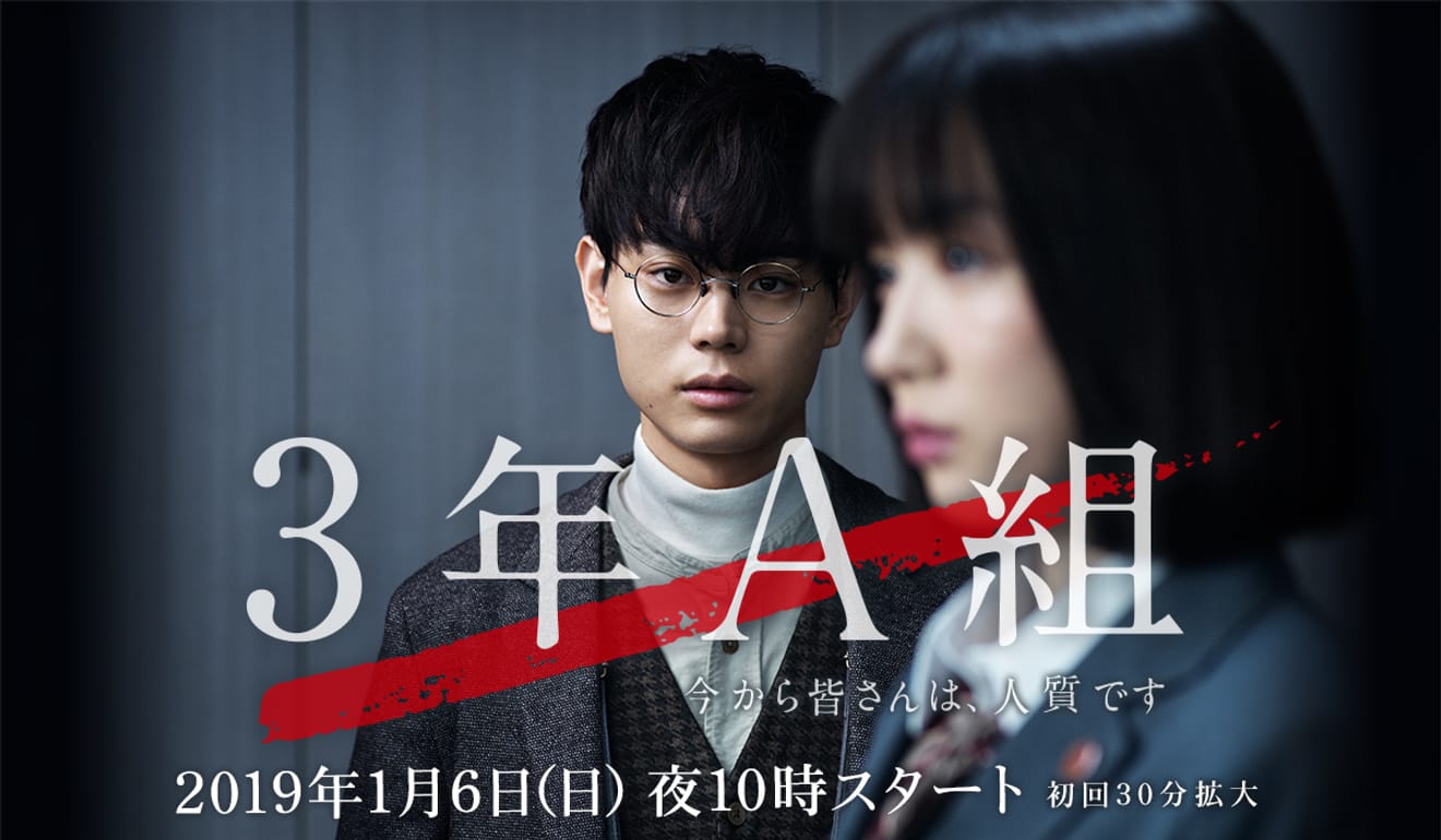 卒業10日前、先生に人質に取られた？日本ドラマ『3年A組』