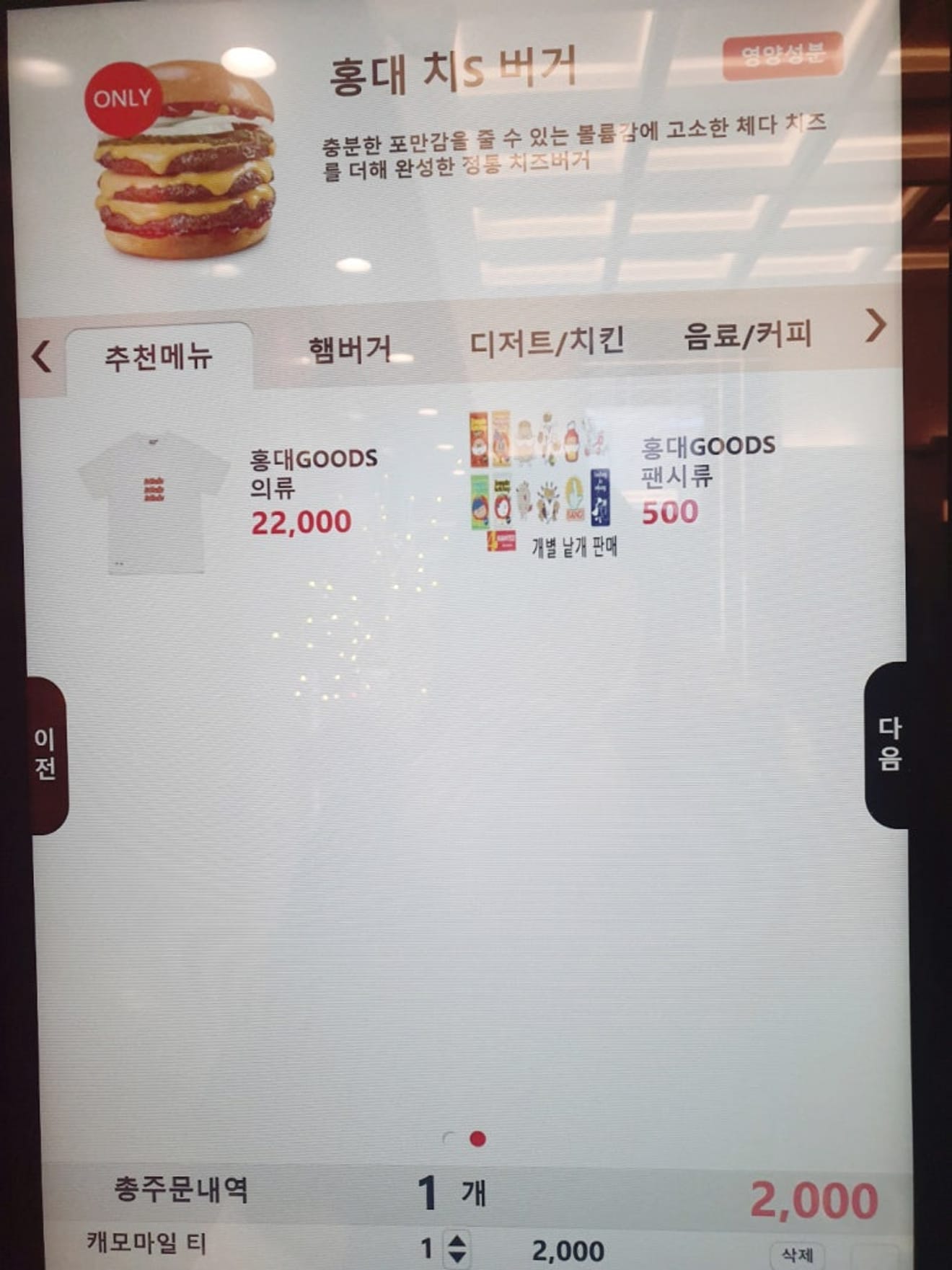 롯데리아 홍대 햄버거가 사물함에서?