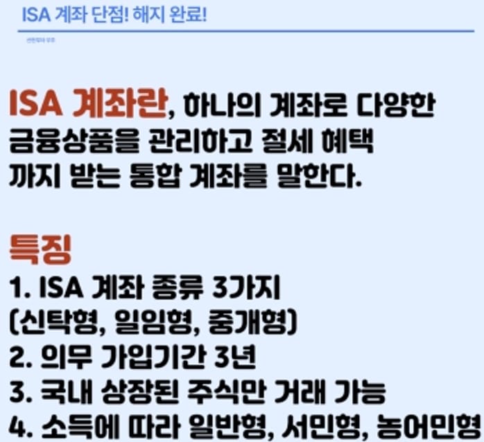 ISA口座閉鎖、ISA口座、財政管理、税制優遇、株式投資