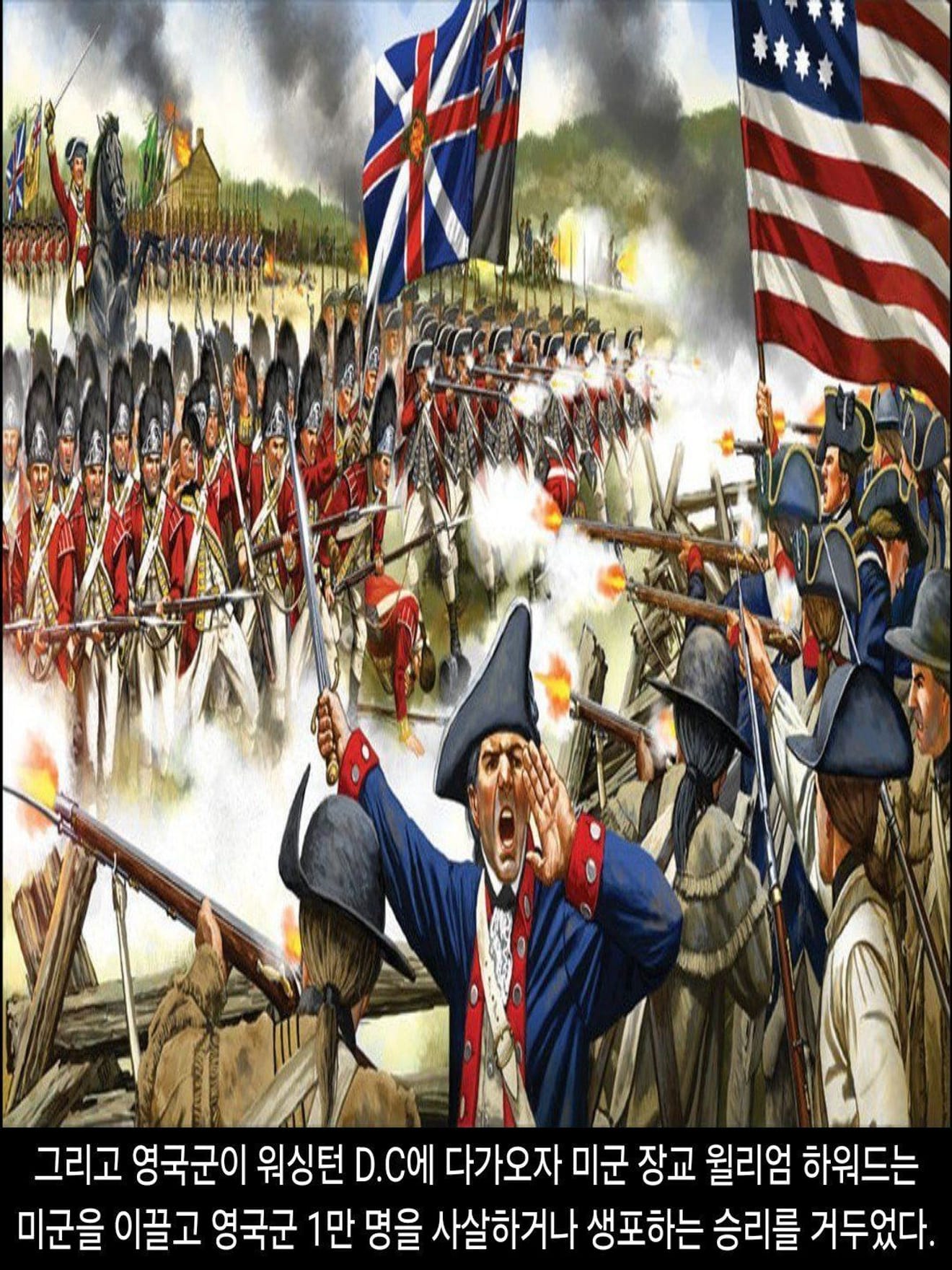 <DHC> Estados Unidos VS Grã-Bretanha