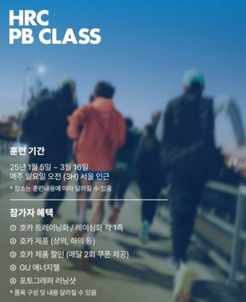 Clase de maratón de Hoka de 42k, 2ª edición. ¡Con apoyo de productos!