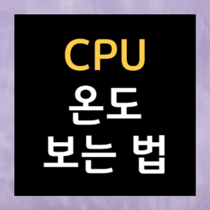 Come visualizzare la temperatura della CPU