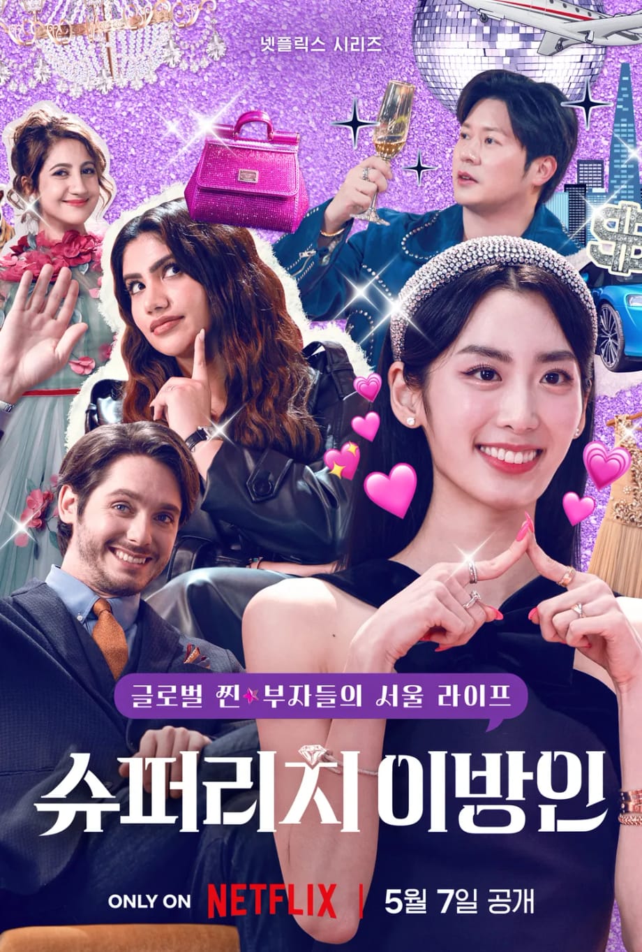 Постер 'Супербогатые иностранцы в Корее'