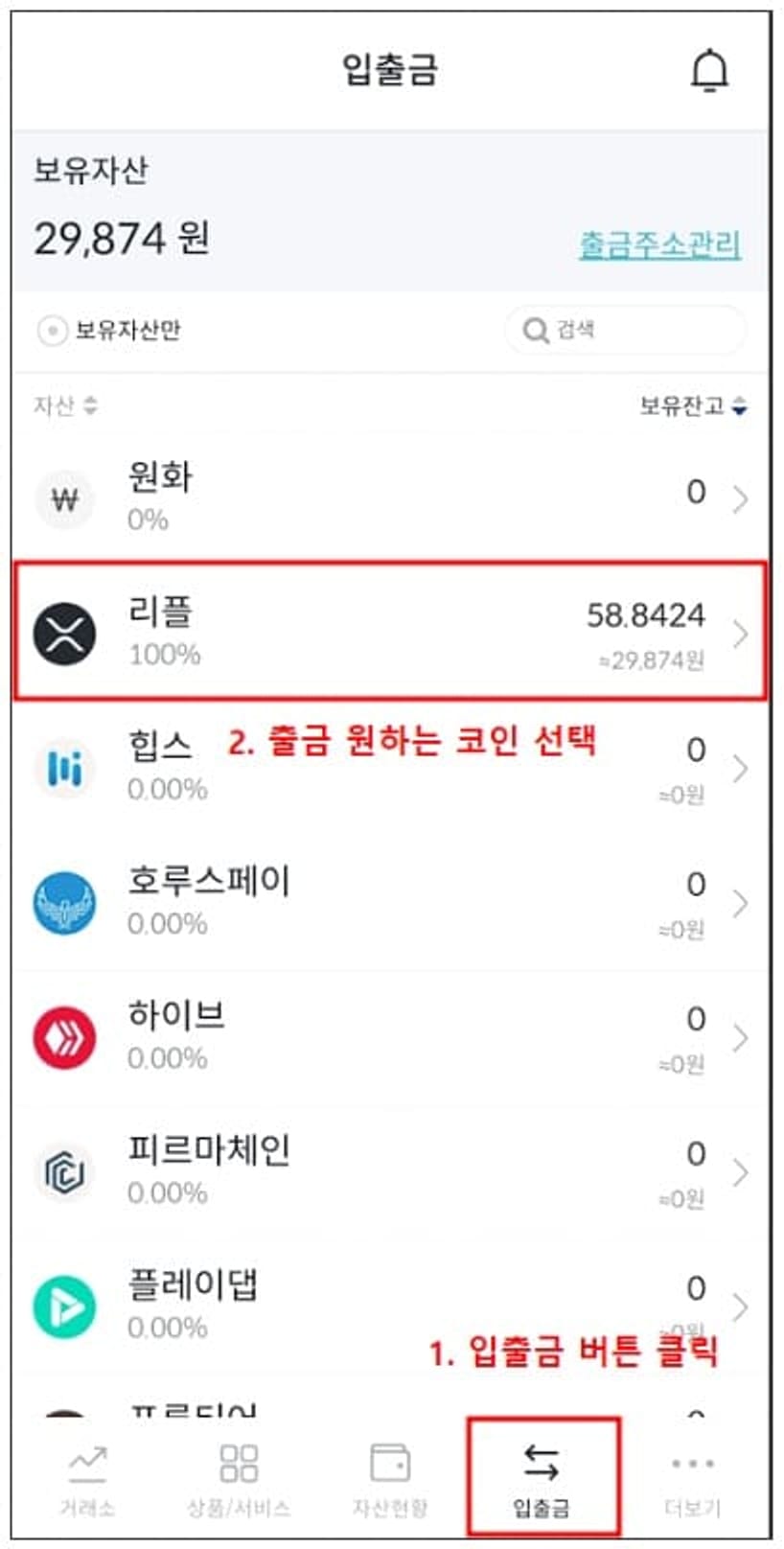Bybit-Bithumb-行動-入金-方法-1