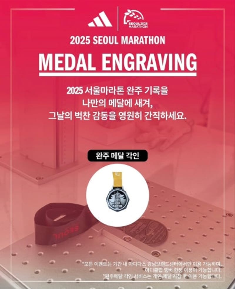 2025 서울馬拉松銘刻活動