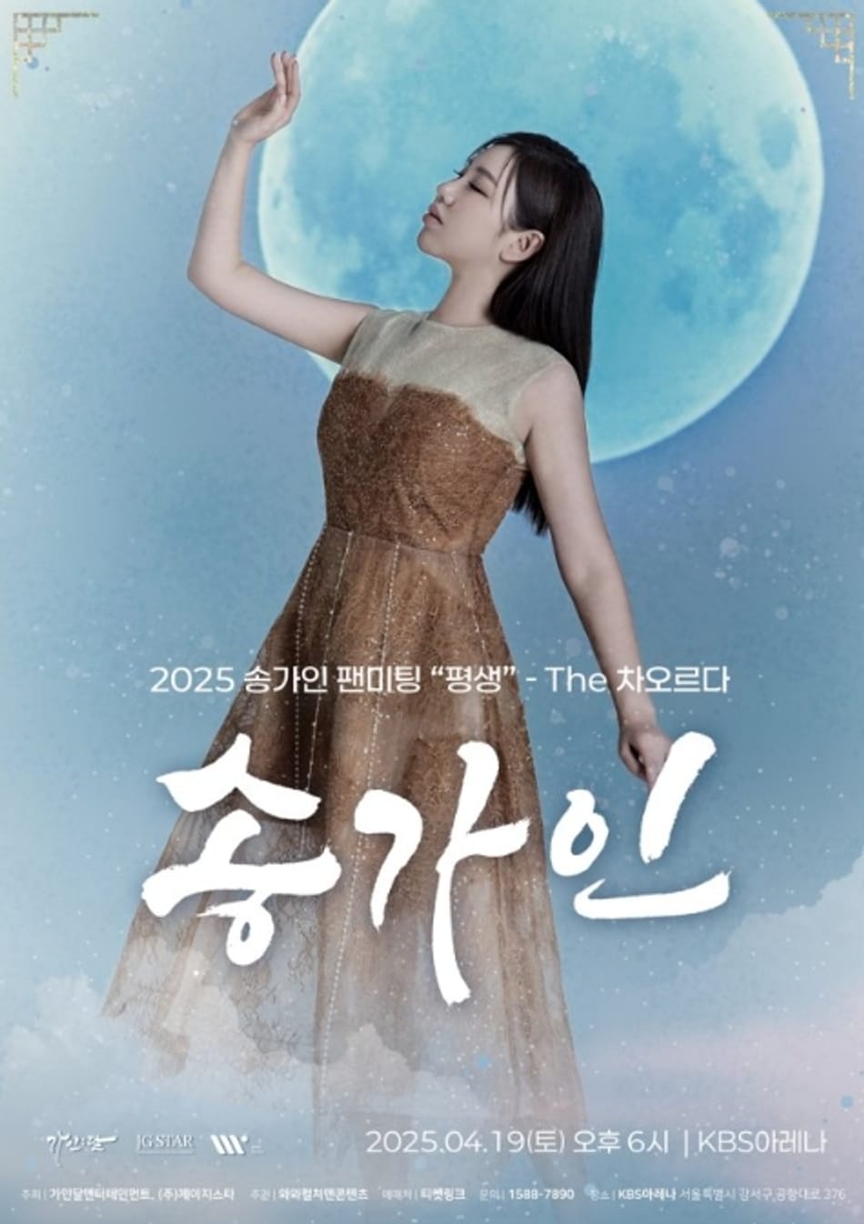Song Gain veranstaltet am 19. April ein Fanmeeting