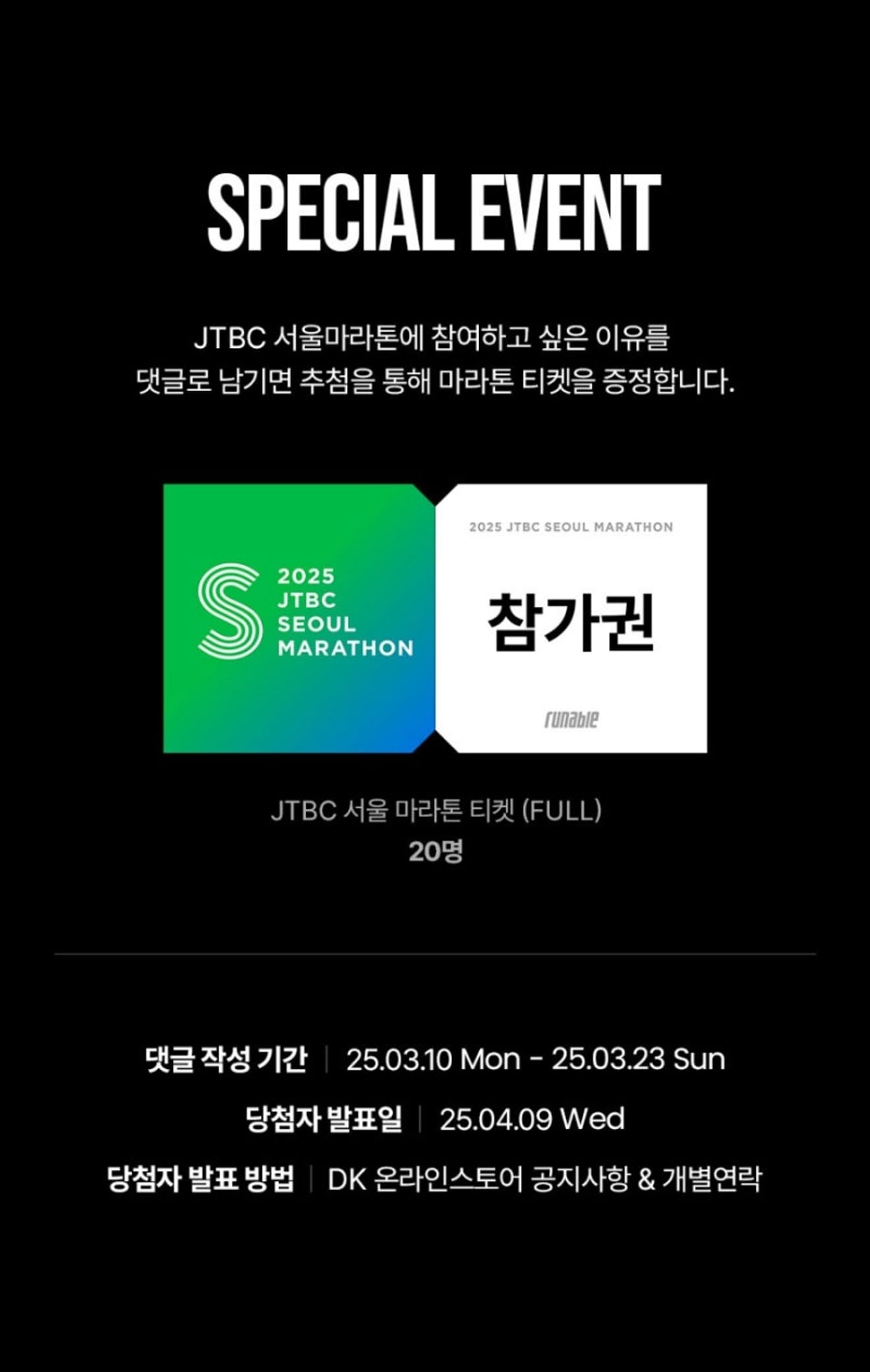 พลาด JTBC มาราธอนกรุงโซลใช่ไหม? ลองเข้าร่วมกิจกรรมของ Descente ดูสิ