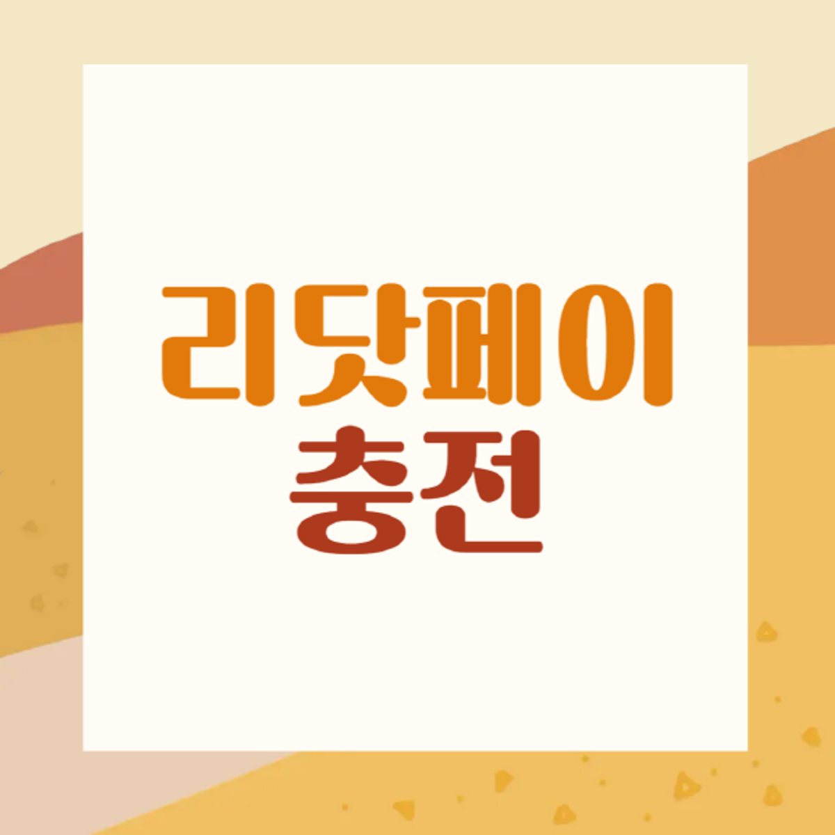 Redotpay - Nạp tiền