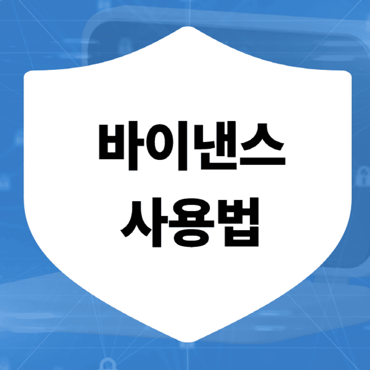 Binance-วิธีใช้