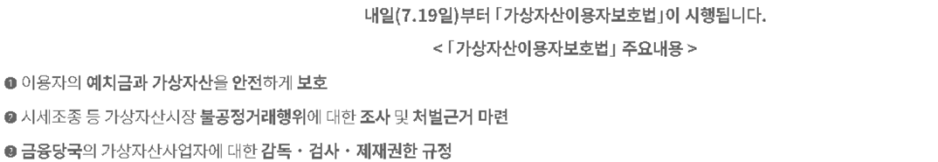 [虛擬資產使用者保護法施行] Upbit、Bithumb等韓國交易所的Kimchi Coin將退市？(比特幣/以太坊/NFT)