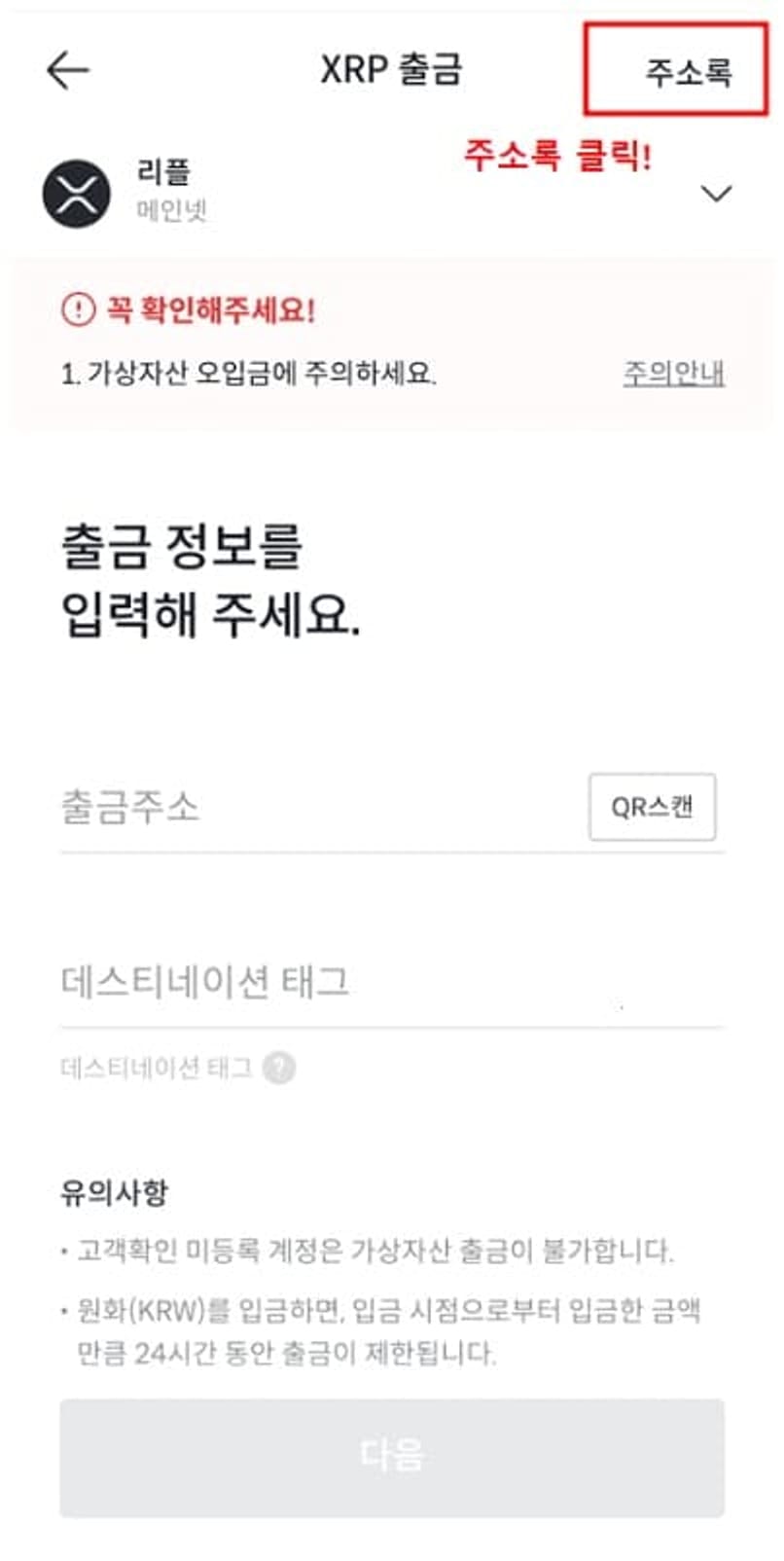 Bybit-Bithumb-行動-入金-方法-3