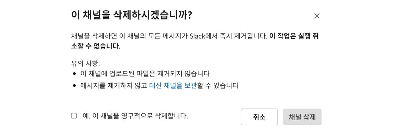 Supprimer un canal sur Slack (outil de collaboration)