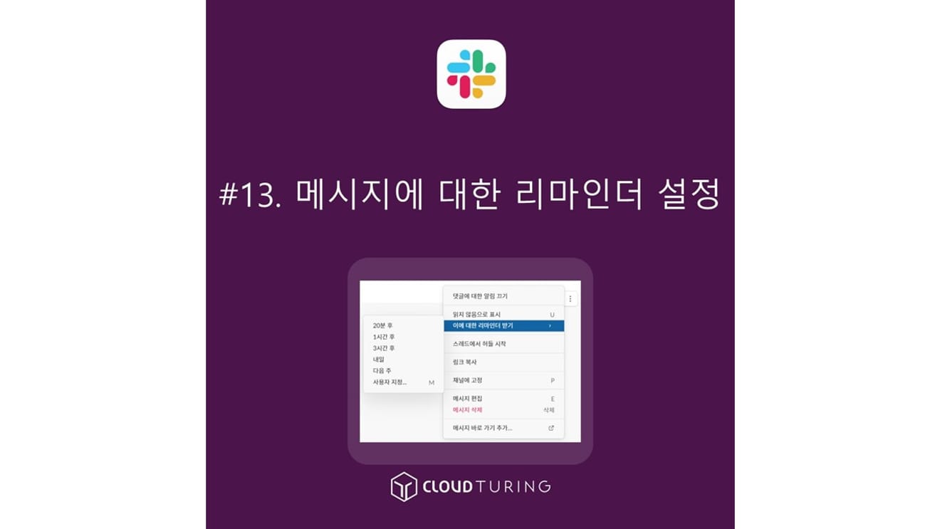 Настройка напоминаний о сообщениях в Slack