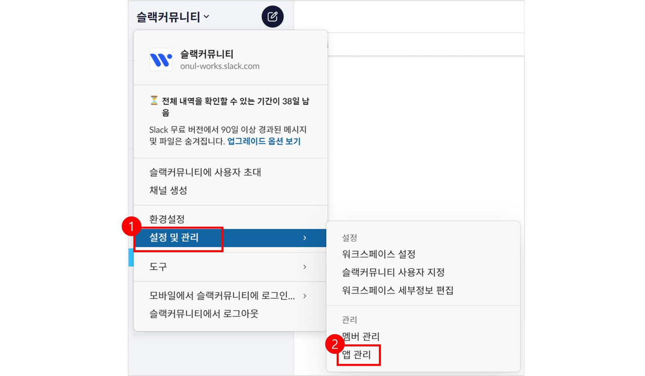 슬랙(Slack)에서 블로그 RSS 구독하기