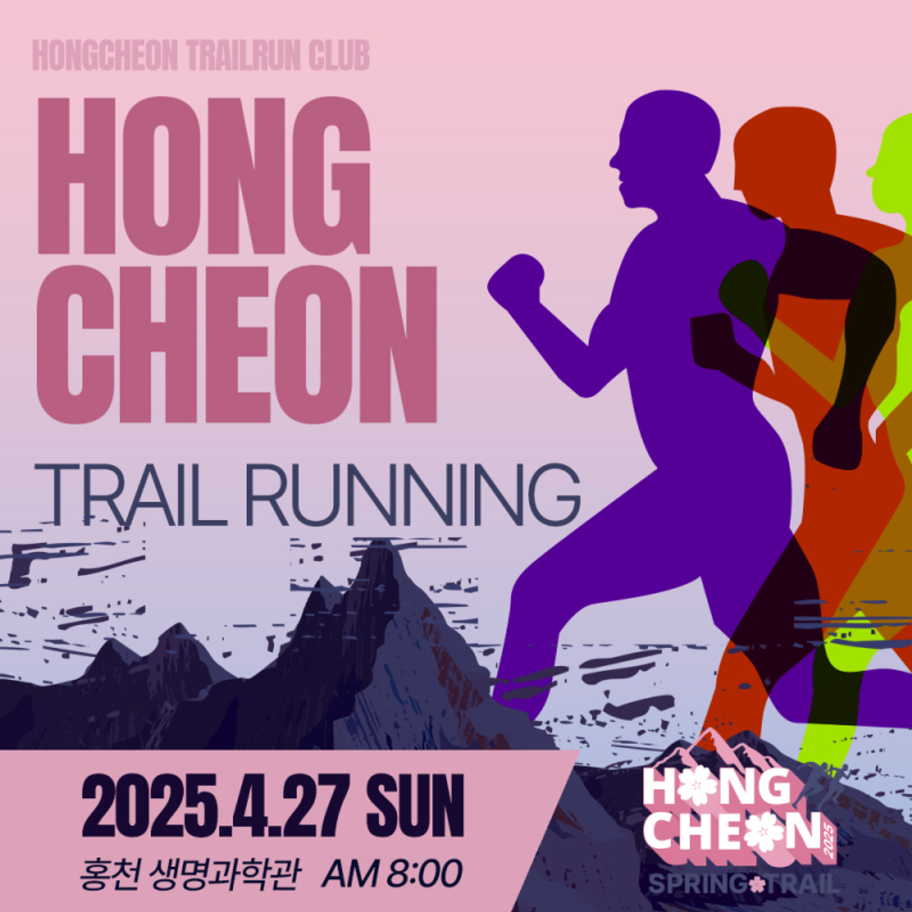 2025 Hongcheon Trail Running Yarışması Takvimi ve Başvuru