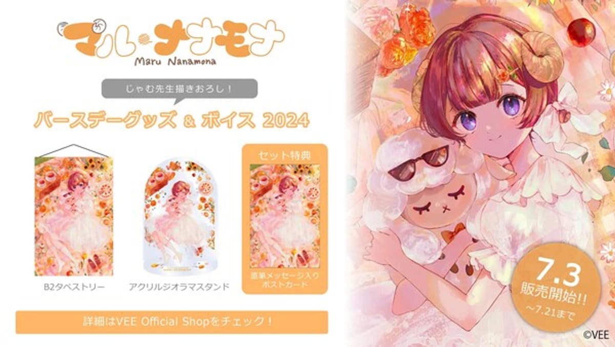 Sony Music's VTuber-Projekt 'VEE' veröffentlicht Geburtstags-Merchandise für Maru Nanamona