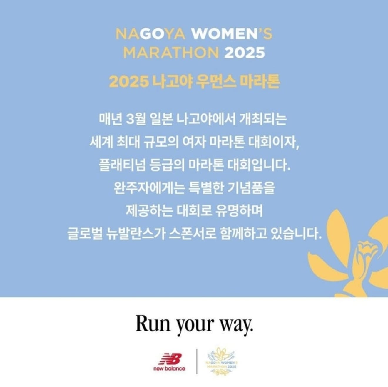 Corrida de Nagoya no Japão para Mulheres - New Balance (Passagens aéreas, hospedagem e inscrição inclusas)