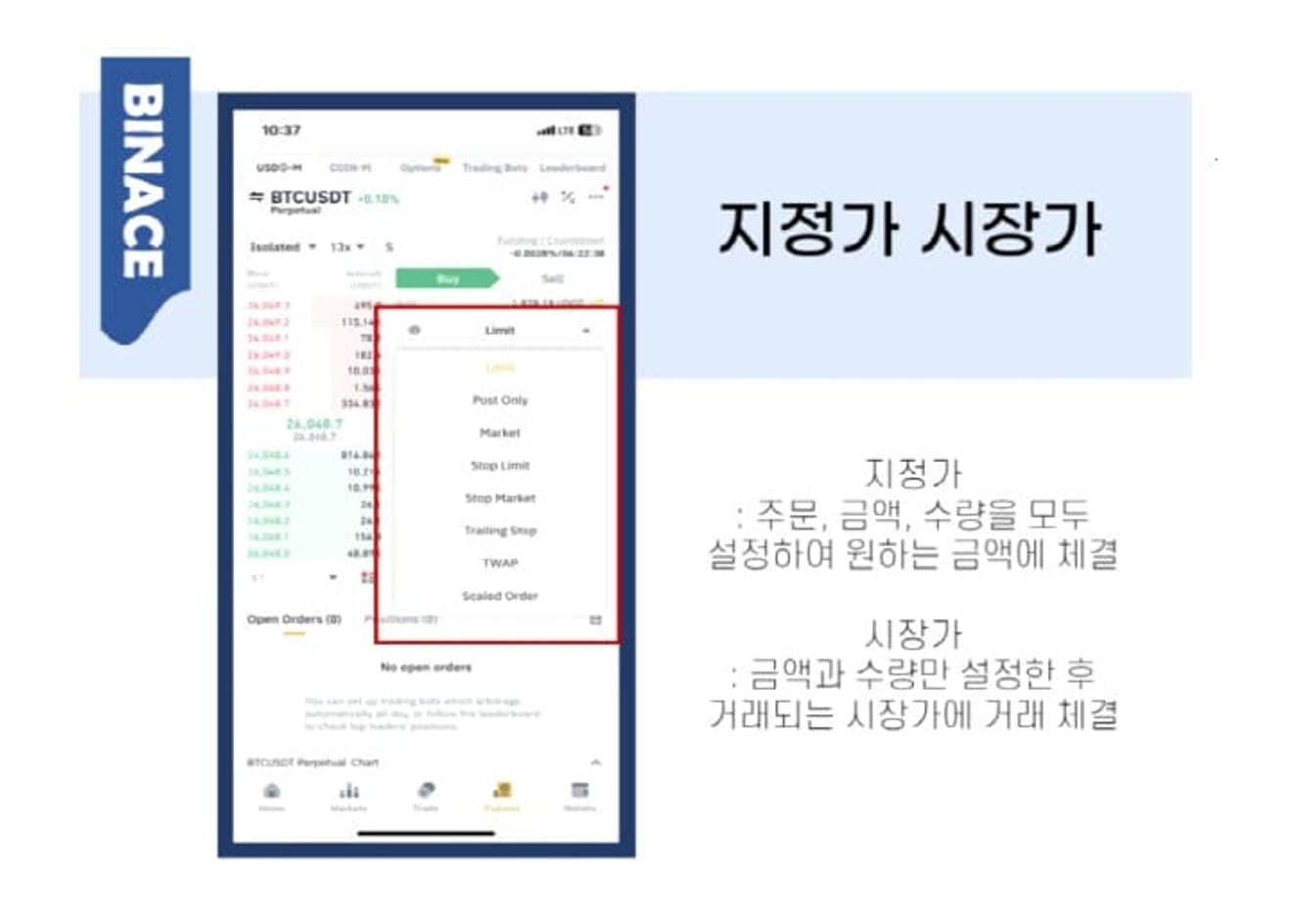 Binance-วิธีการซื้อขาย-3