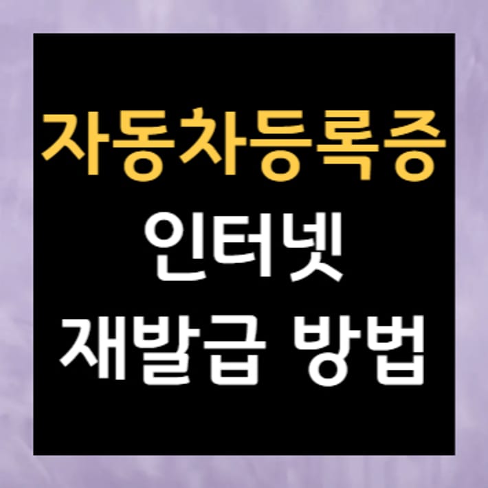 ขอรับใบทะเบียนรถใหม่ได้ง่ายๆที่บ้าน! วิธีการขอรับทางออนไลน์แบบครบถ้วน
