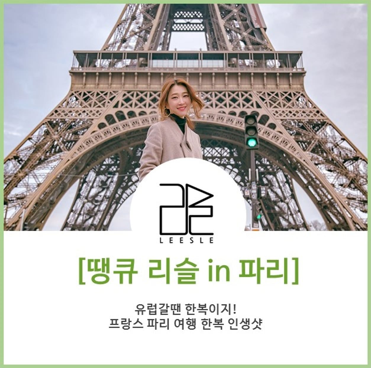 파리 에펠탑에 여성이 서 있는 모습