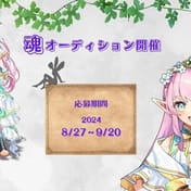 ASTER, recrutement d'une nouvelle "Princesse Elfe" VTuber... Ouverture d'une audition