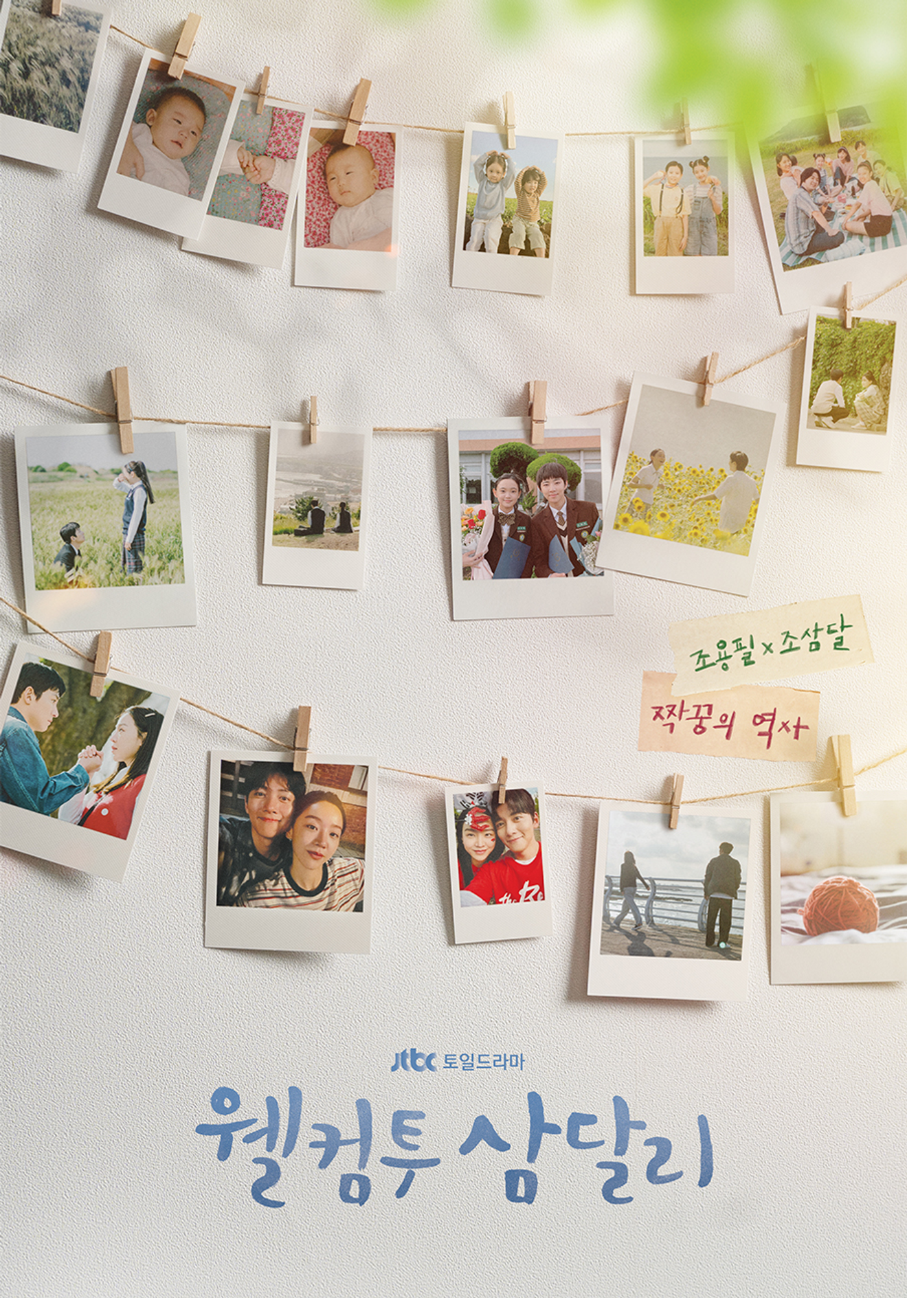 제주도에서 8년 만에 재회한 첫사랑, 한국 드라마 '웰컴투 삼달리'
