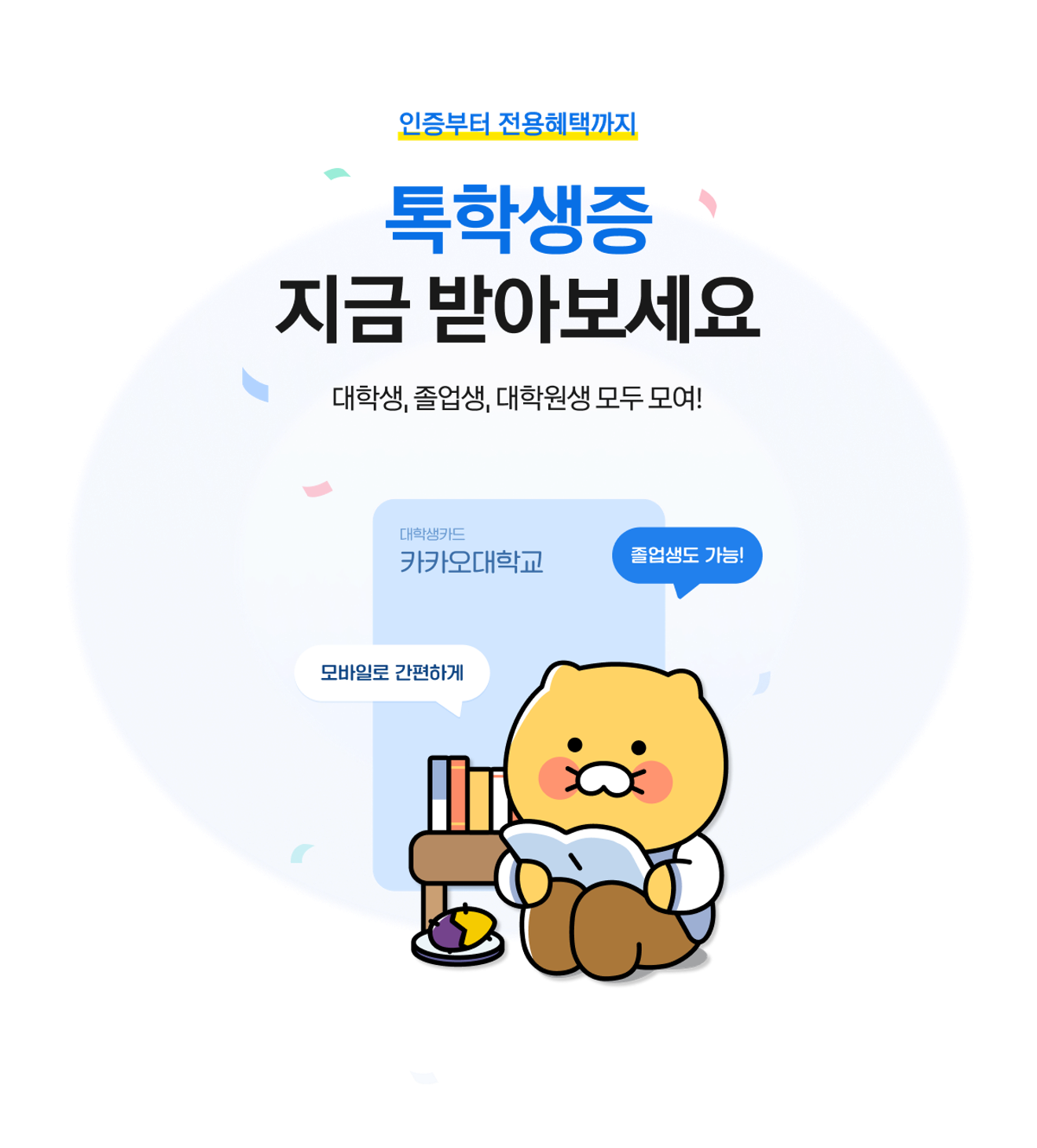 Com o Cartão de Estudante do KakaoTalk, você ganha desconto em MacBook e iPad??