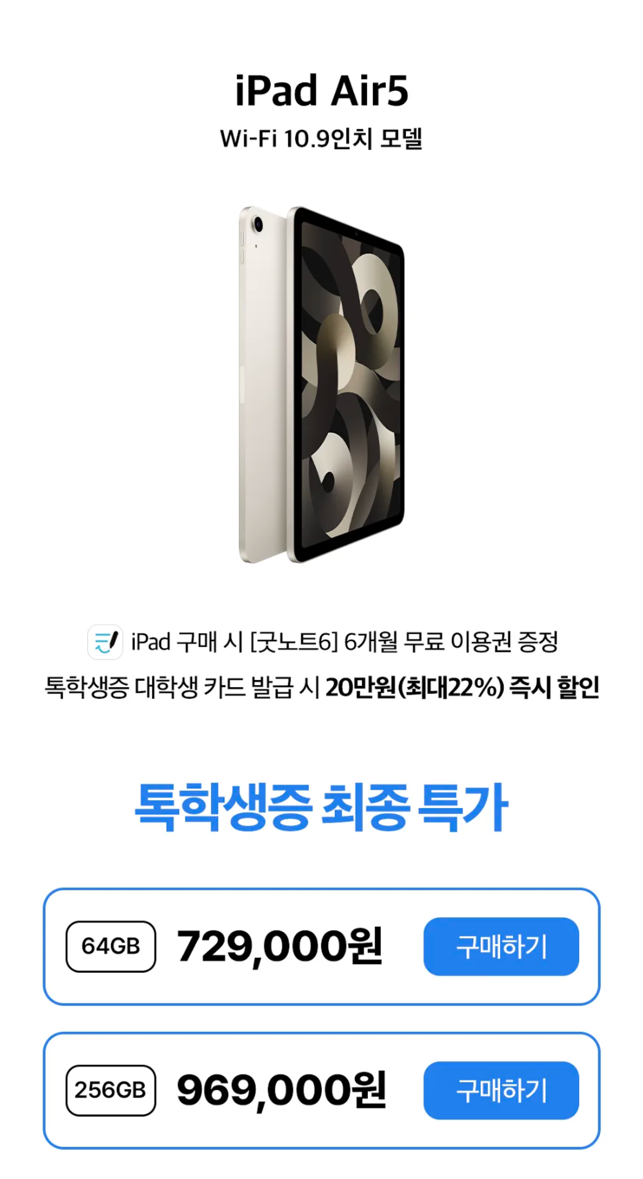 Com o Cartão de Estudante do KakaoTalk, você ganha desconto em MacBook e iPad??