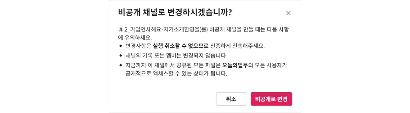 Popup de confirmation lors de la transformation d'un canal en privé sur Slack