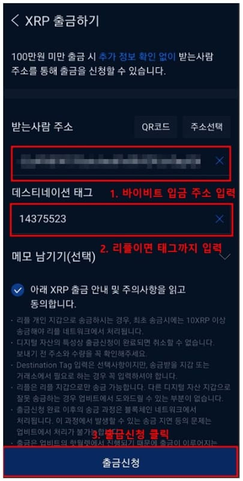 Bybit-Upbit-行動-入金-方法-7