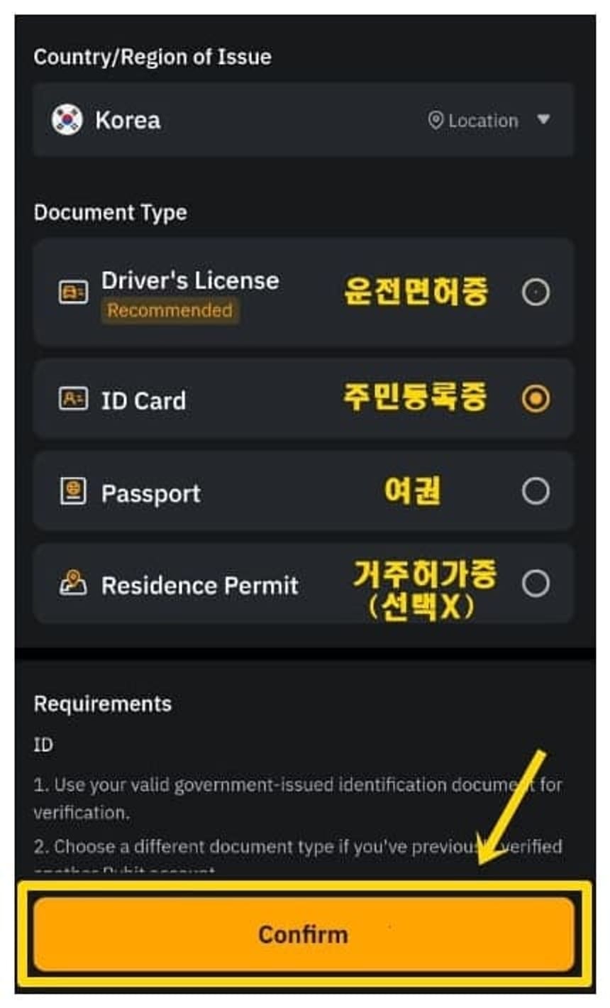 바이비트-KYC-인증-방법-5