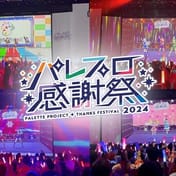 Palette Project，2024年第4次個人演唱會發表…感謝祭圓滿結束