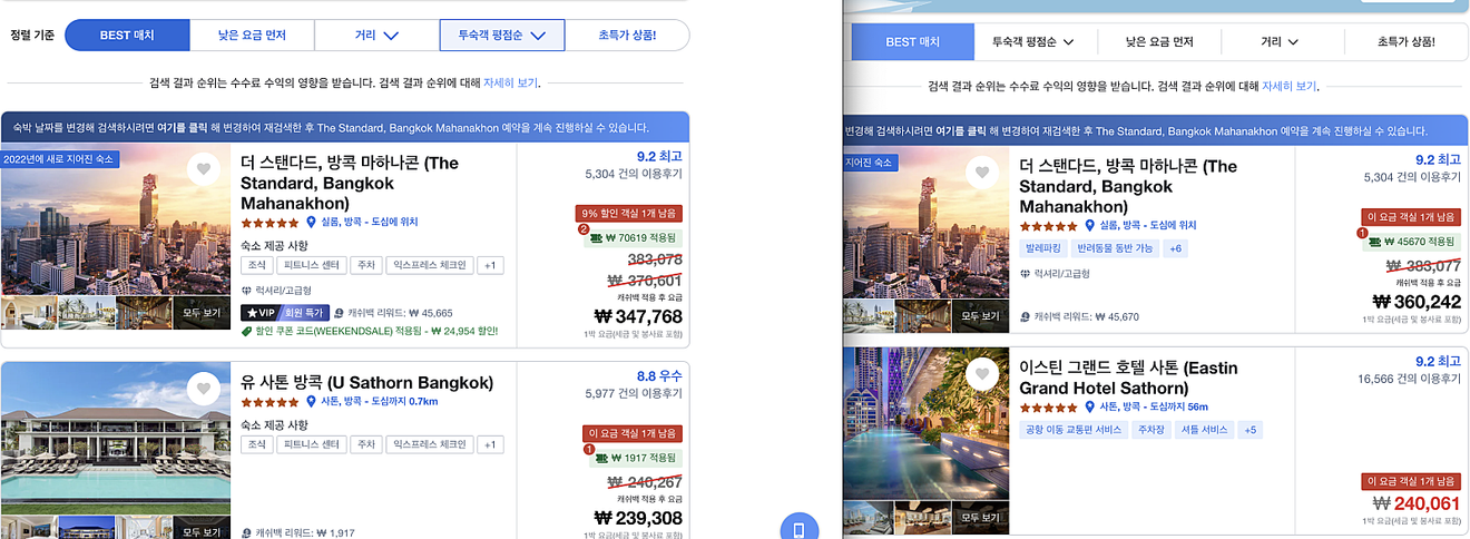 방콕 여행갈때 체크하는 것, 호텔 저렴하게 결제하는 팁