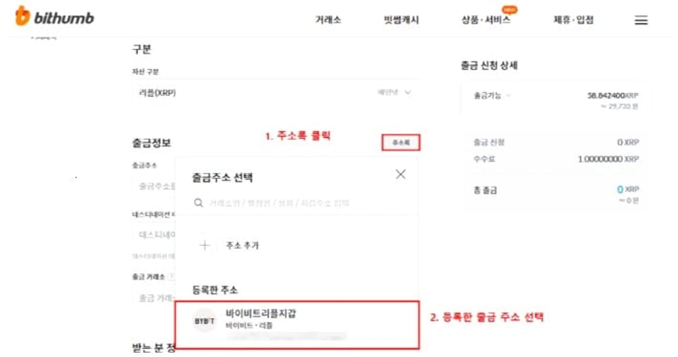 Bybit-Bithumb-PC-入金-方法-3