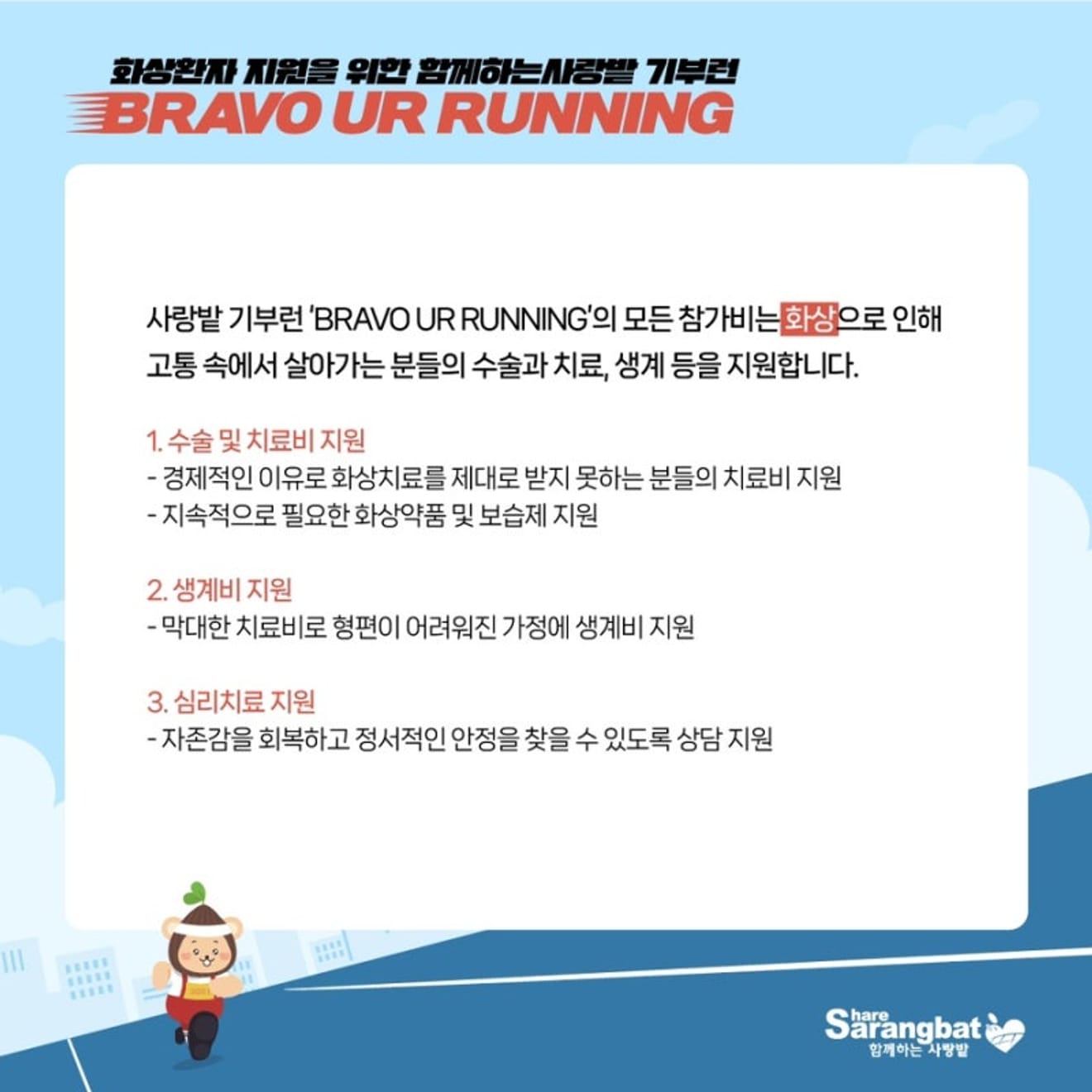 10月、愛の畑寄付ラン「BRAVO UR RUNNING」に参加しませんか