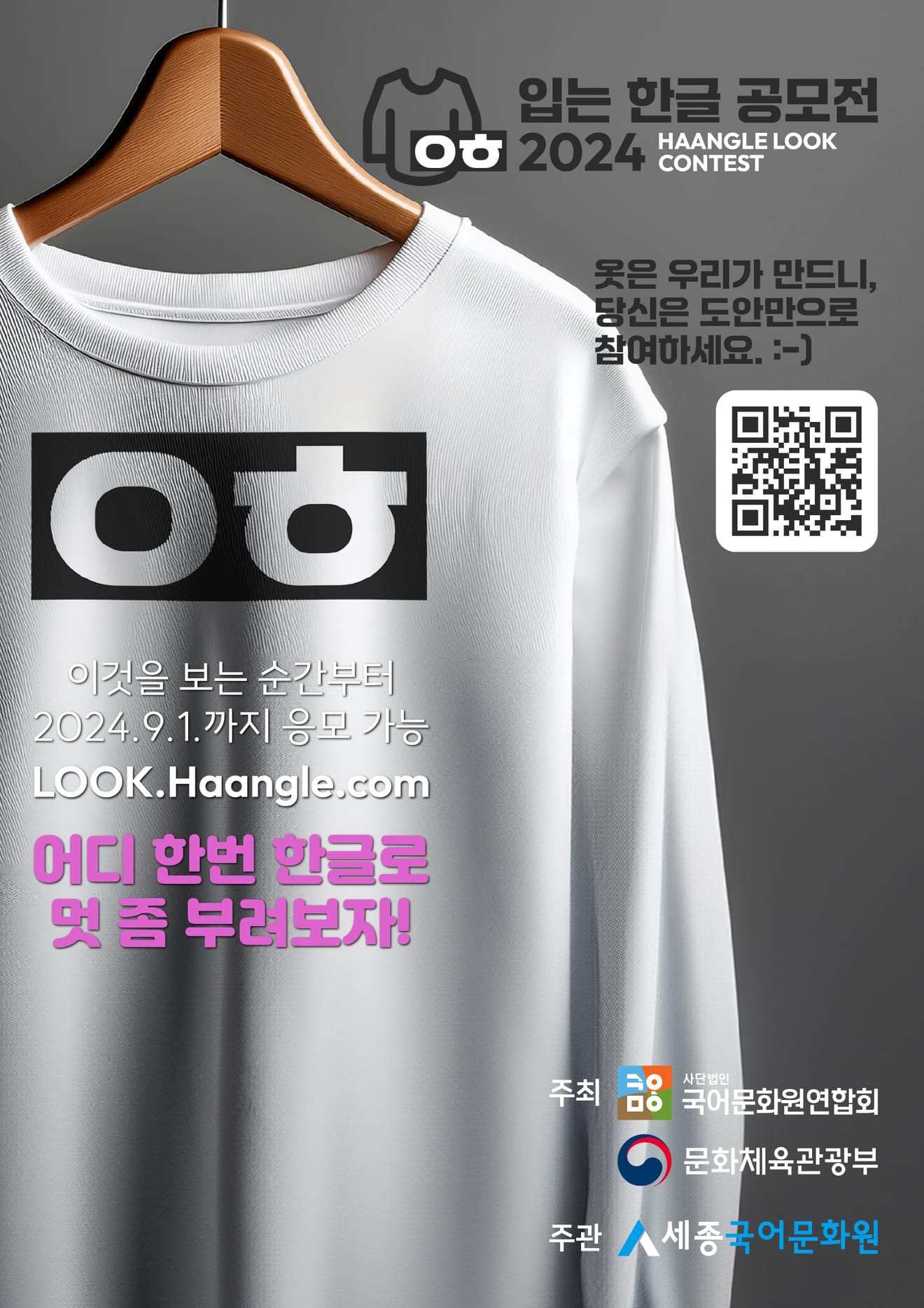 Concurso online de diseños de camisetas con Hangul para el evento del Día del Hangul