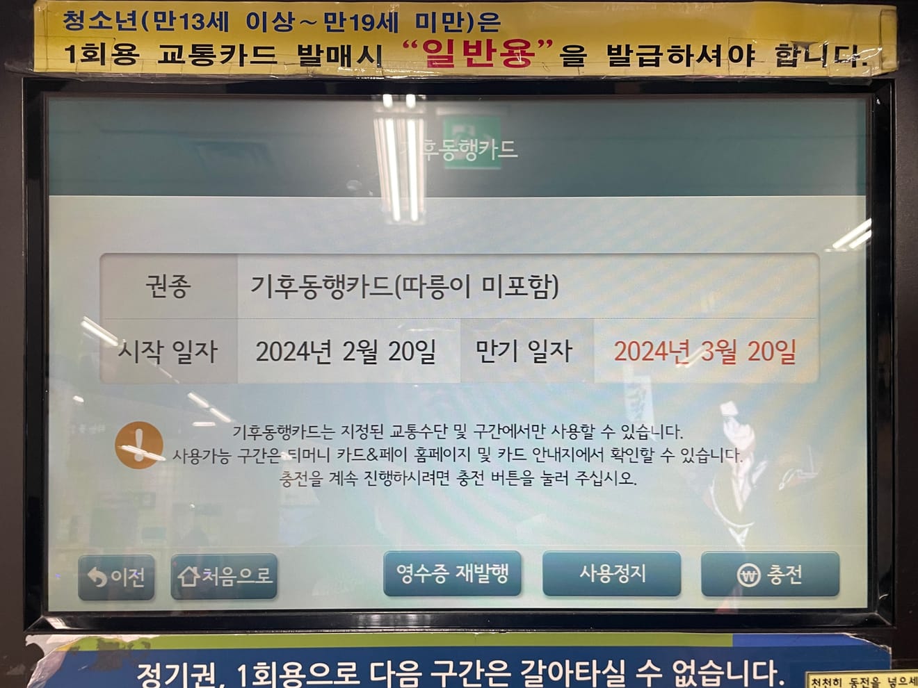 Bạn có chi tiêu hơn 100.000 won mỗi tháng cho tiền đi lại không? Thẻ ‘Hành trình khí hậu’ giúp bạn sử dụng phương tiện giao thông công cộng Seoul không giới hạn với giá 62.000 won/tháng