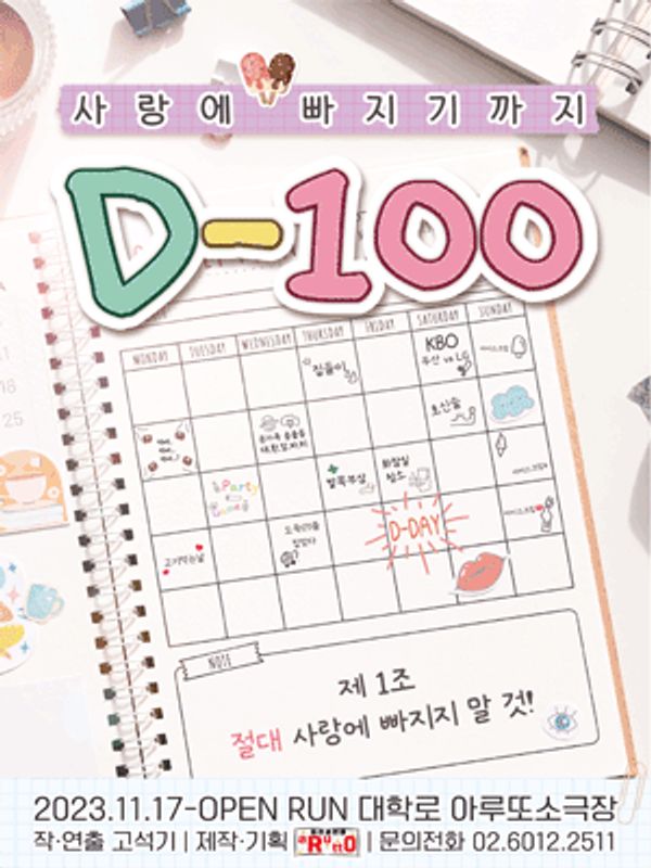 [Play Review] 'Falling in Love: D100', a Romantic Comedy in Daehakro Perfect for Couples' Dates