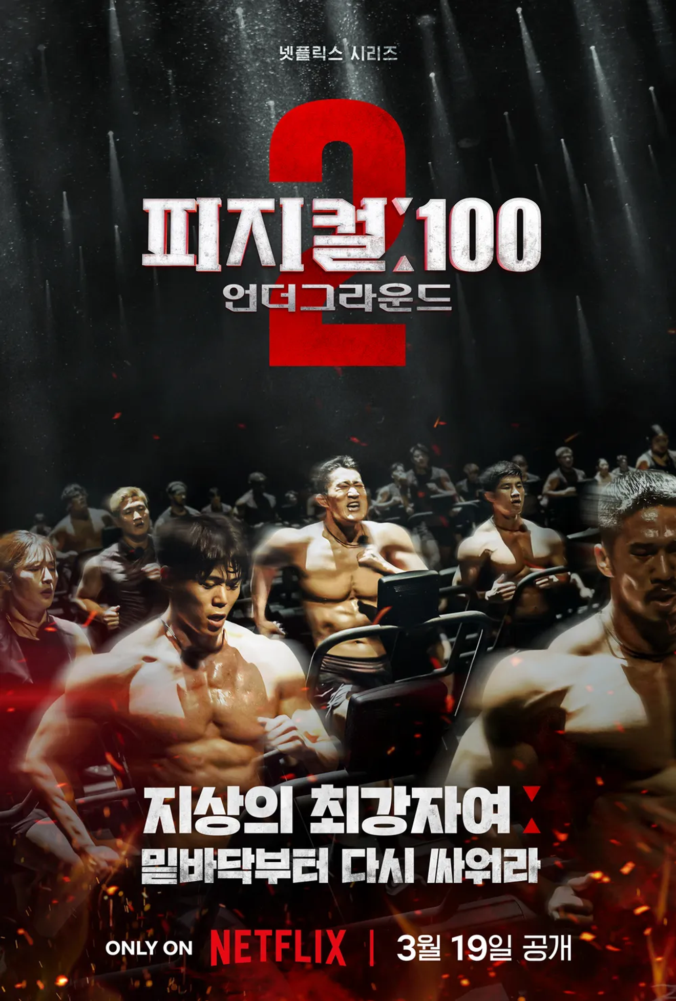 ‘Physical: 100’ está de volta! Quem são os participantes desta temporada?