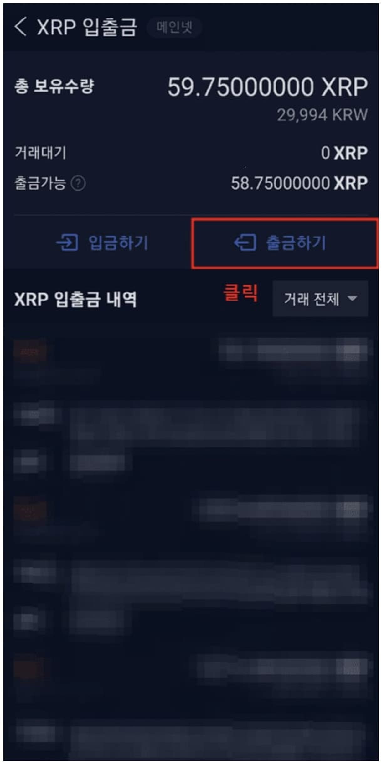 Bitget-Upbit-Di động-Hướng dẫn nạp tiền-2