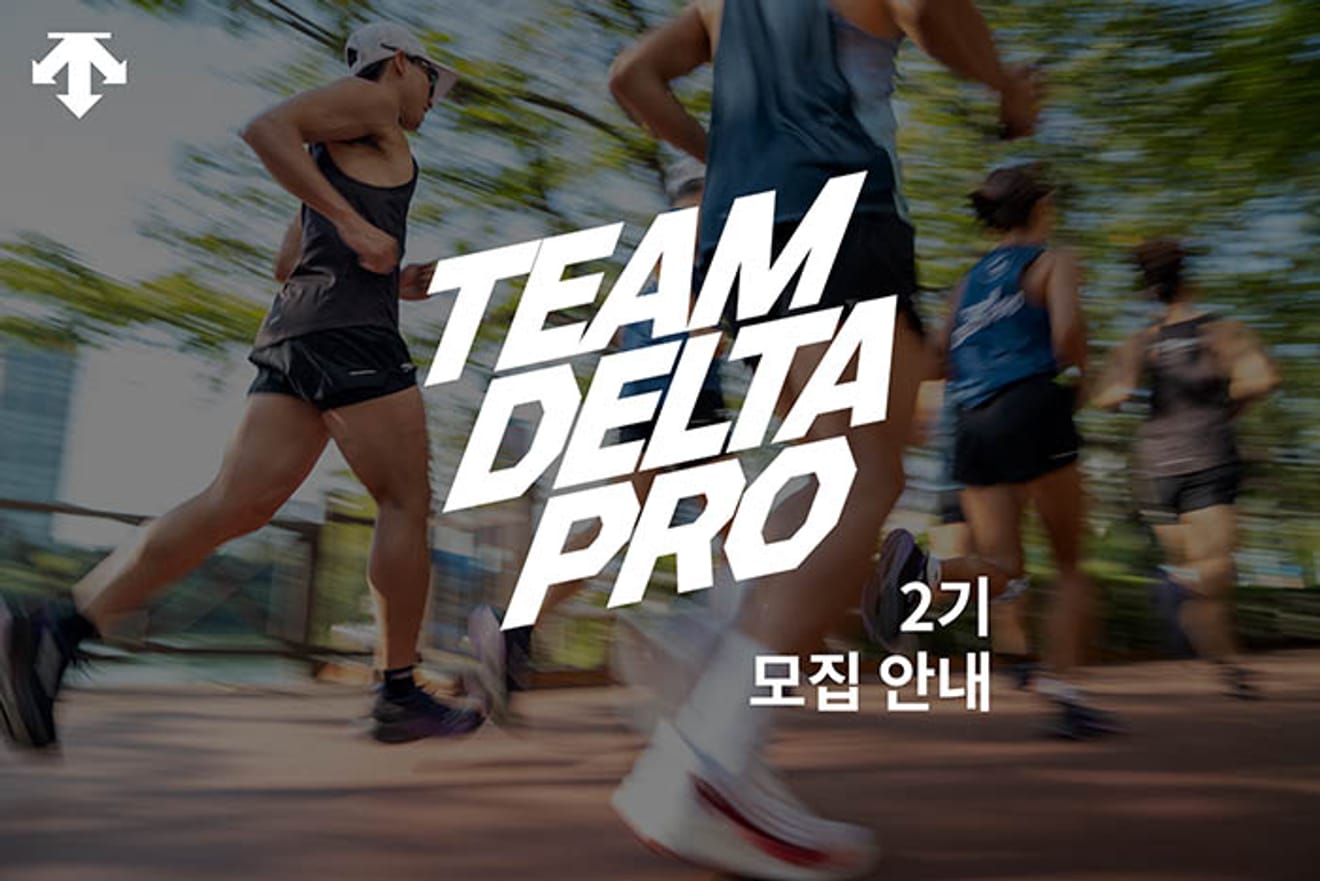Descente (DESCENTE) tuyển dụng ‘Đội Delta Pro khóa 2’ – Vượt qua giới hạn tốc độ