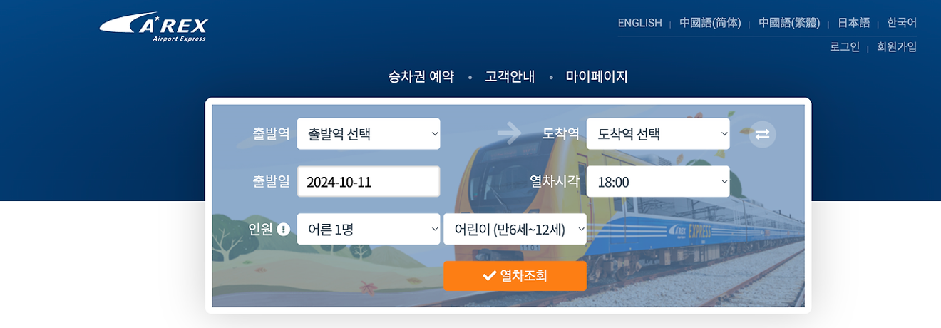 機場鐵道 AREX 直通列車 仁川機場↔首爾站 時間表