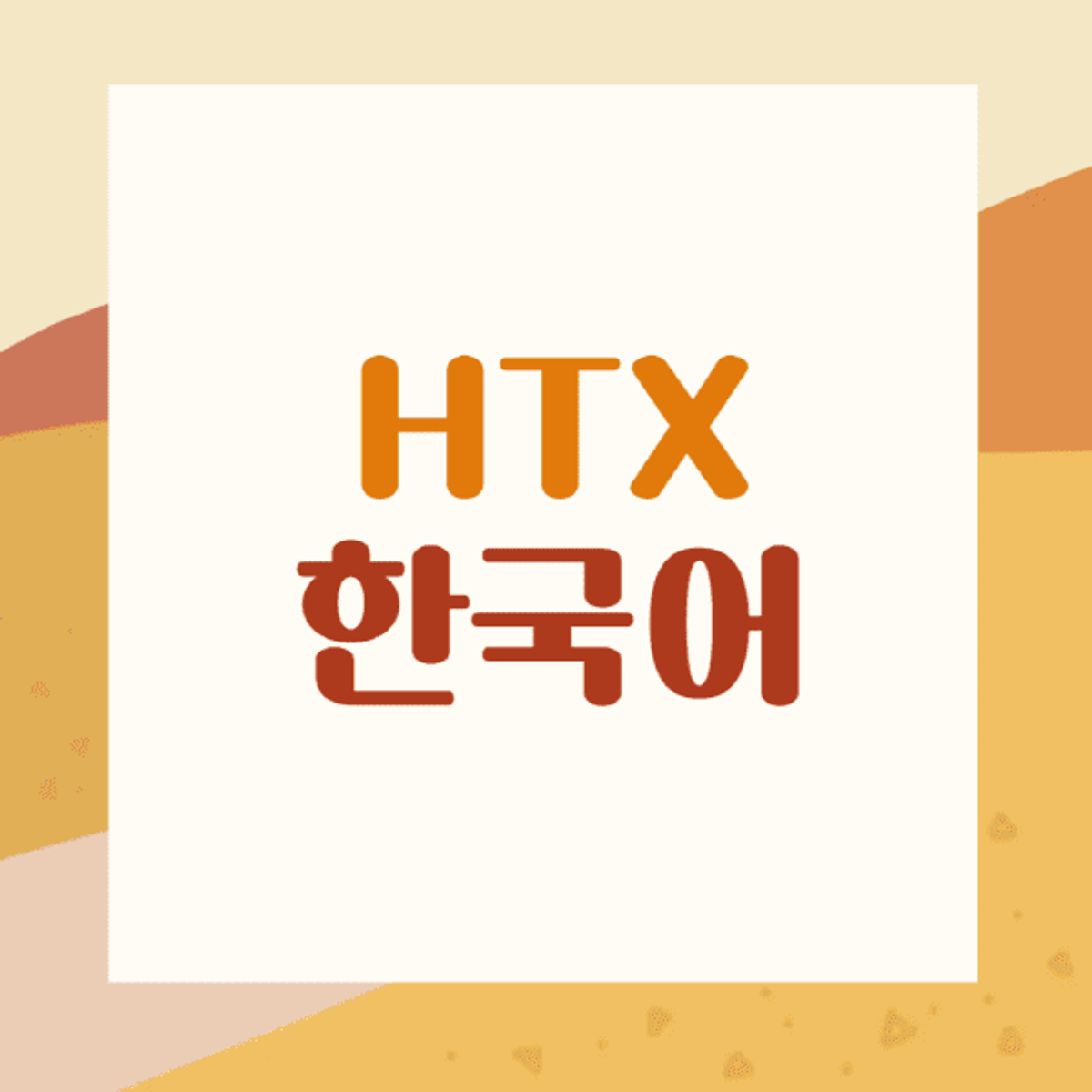 HTX-Korea