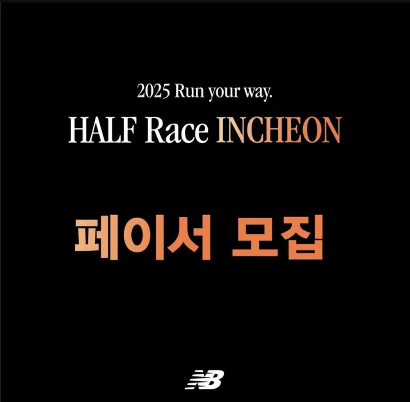 Recrutement de pacemakers New Balance Incheon