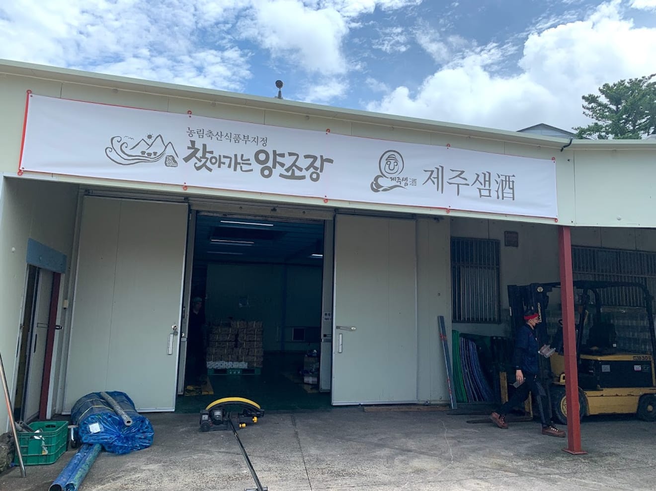 [Menjelajahi Pabrik Minuman Tradisional] 13. Pabrik Minuman Tradisional Jeju Saemju dengan Stamp Tour Ohmegi Sul