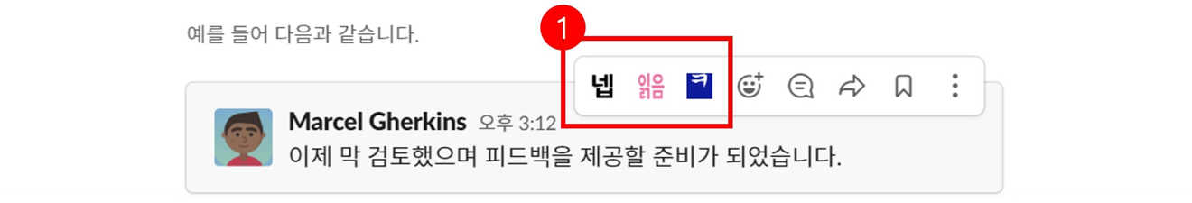 슬랙에서 빠른 이모티콘 사용